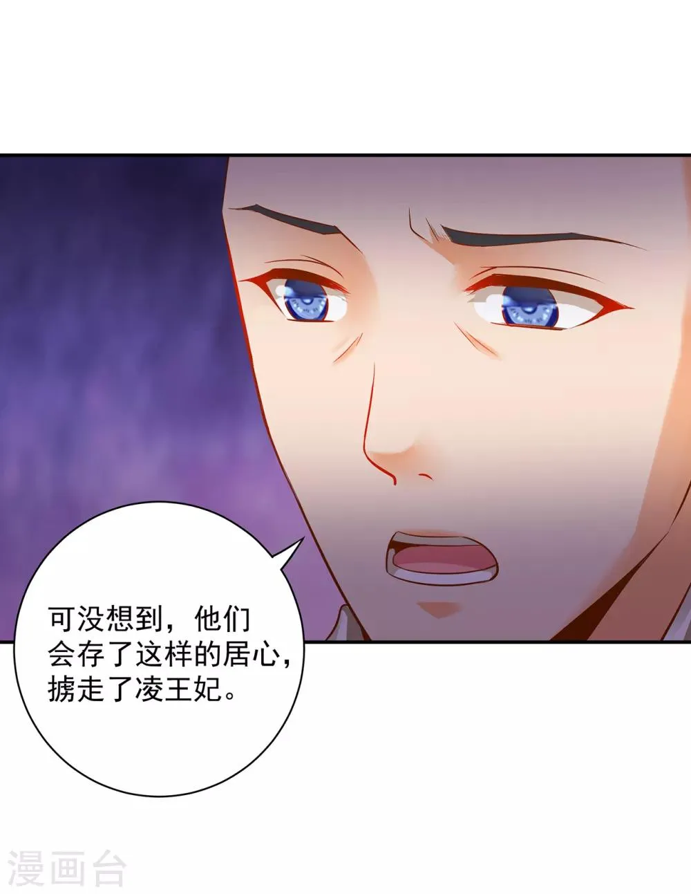 第105话 被掳走了 第38页
