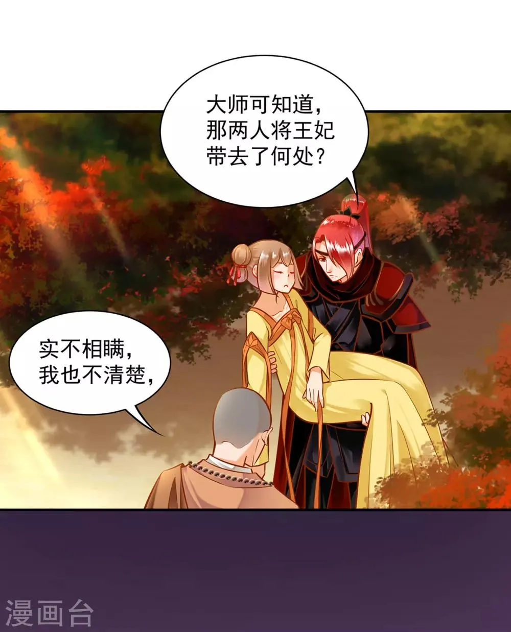 第106话 丑陋的老怪物 第4页