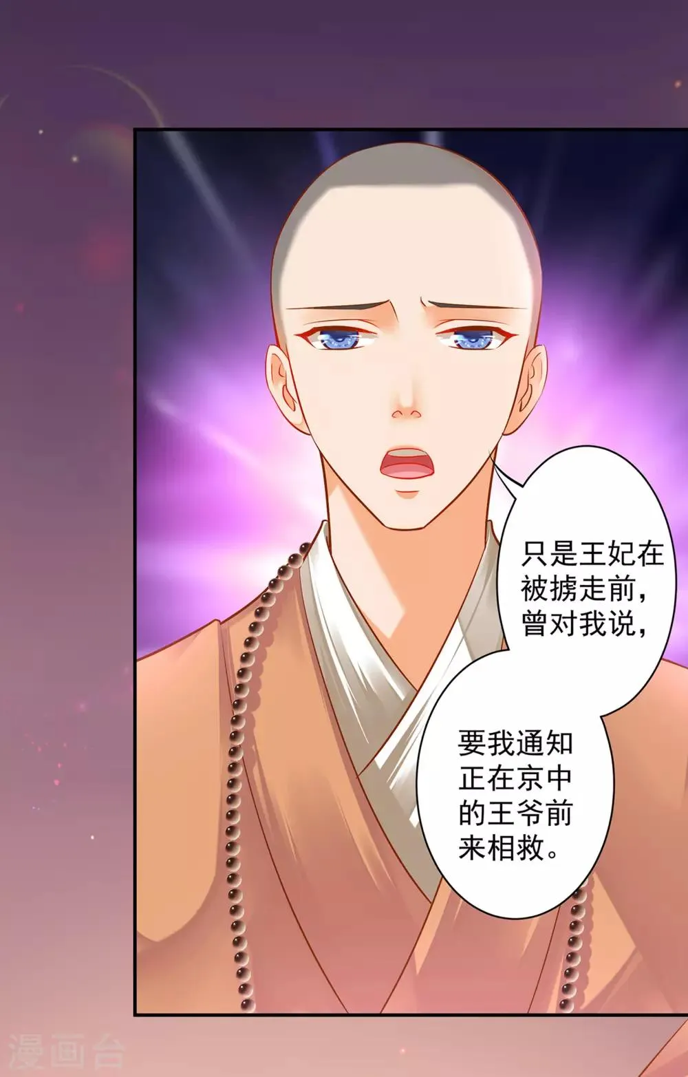第106话 丑陋的老怪物 第5页