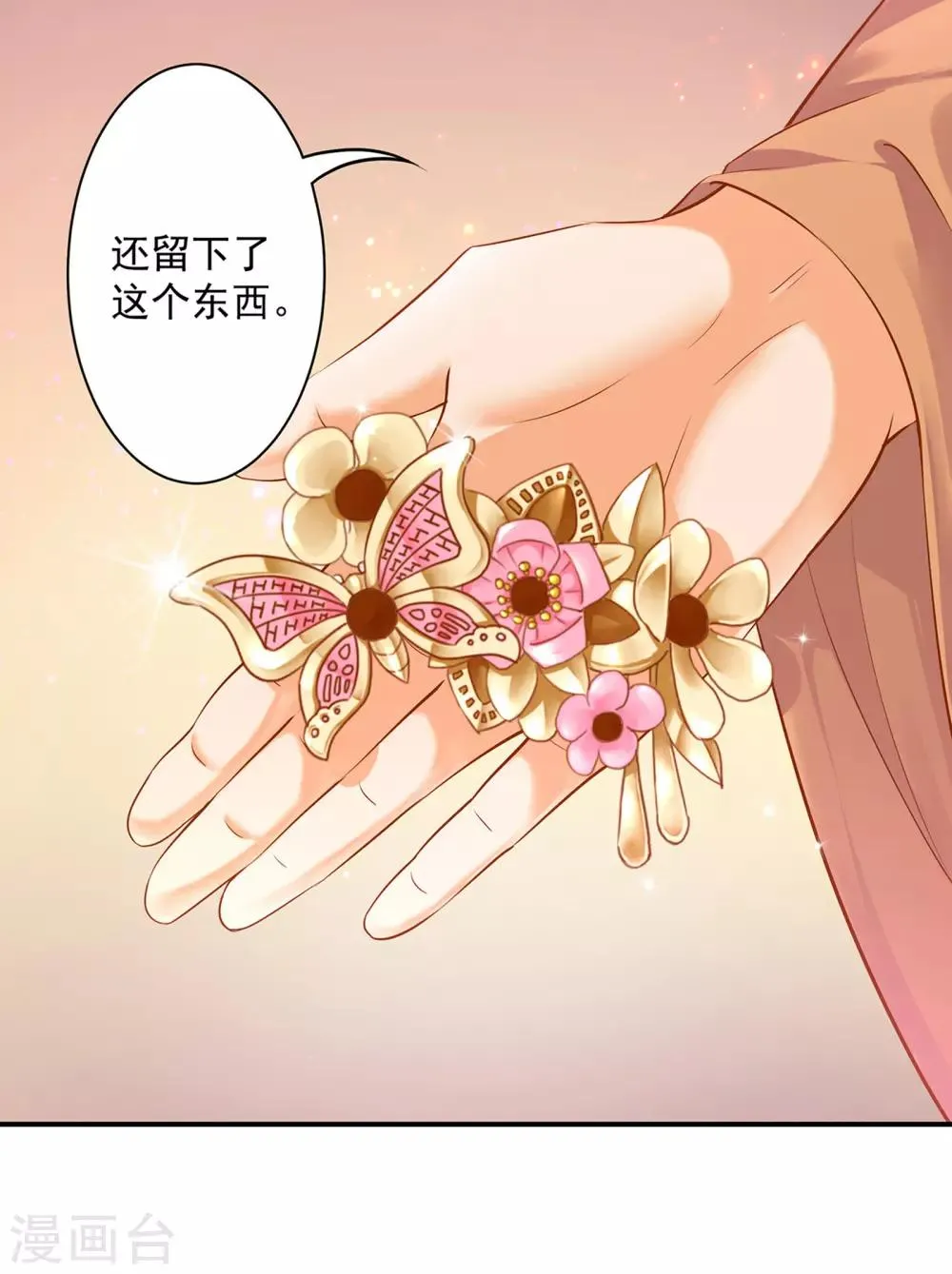 第106话 丑陋的老怪物 第6页