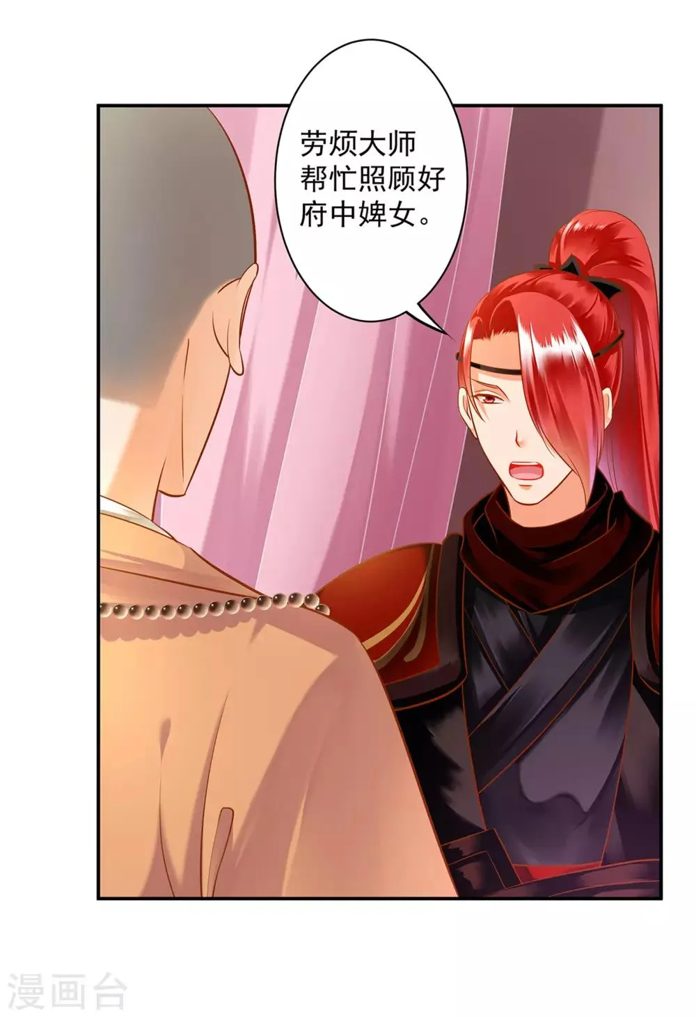 第106话 丑陋的老怪物 第11页