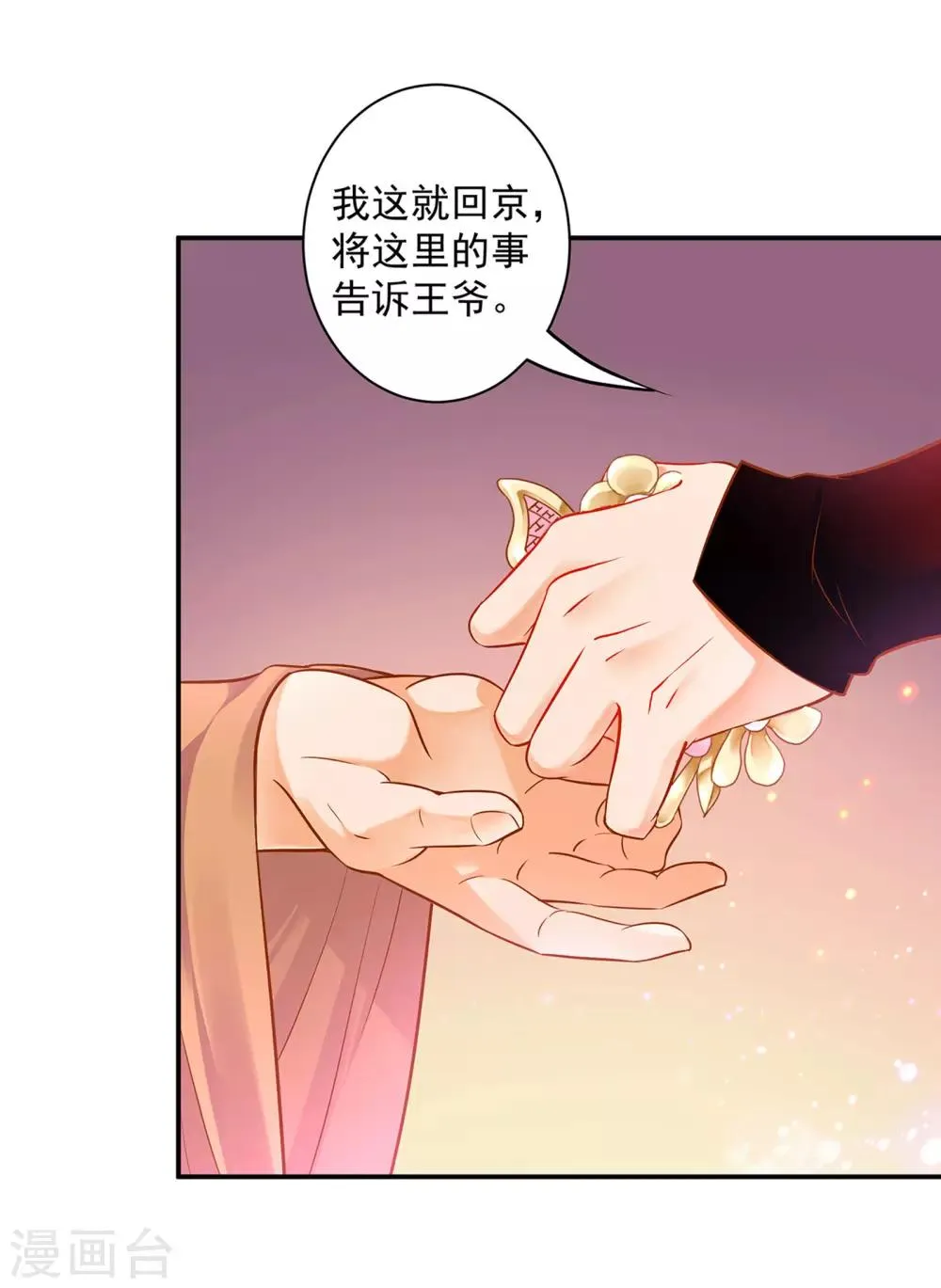 第106话 丑陋的老怪物 第12页