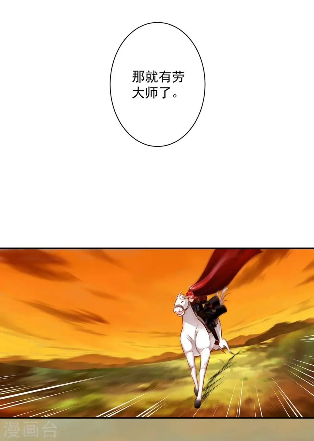 第106话 丑陋的老怪物 第14页