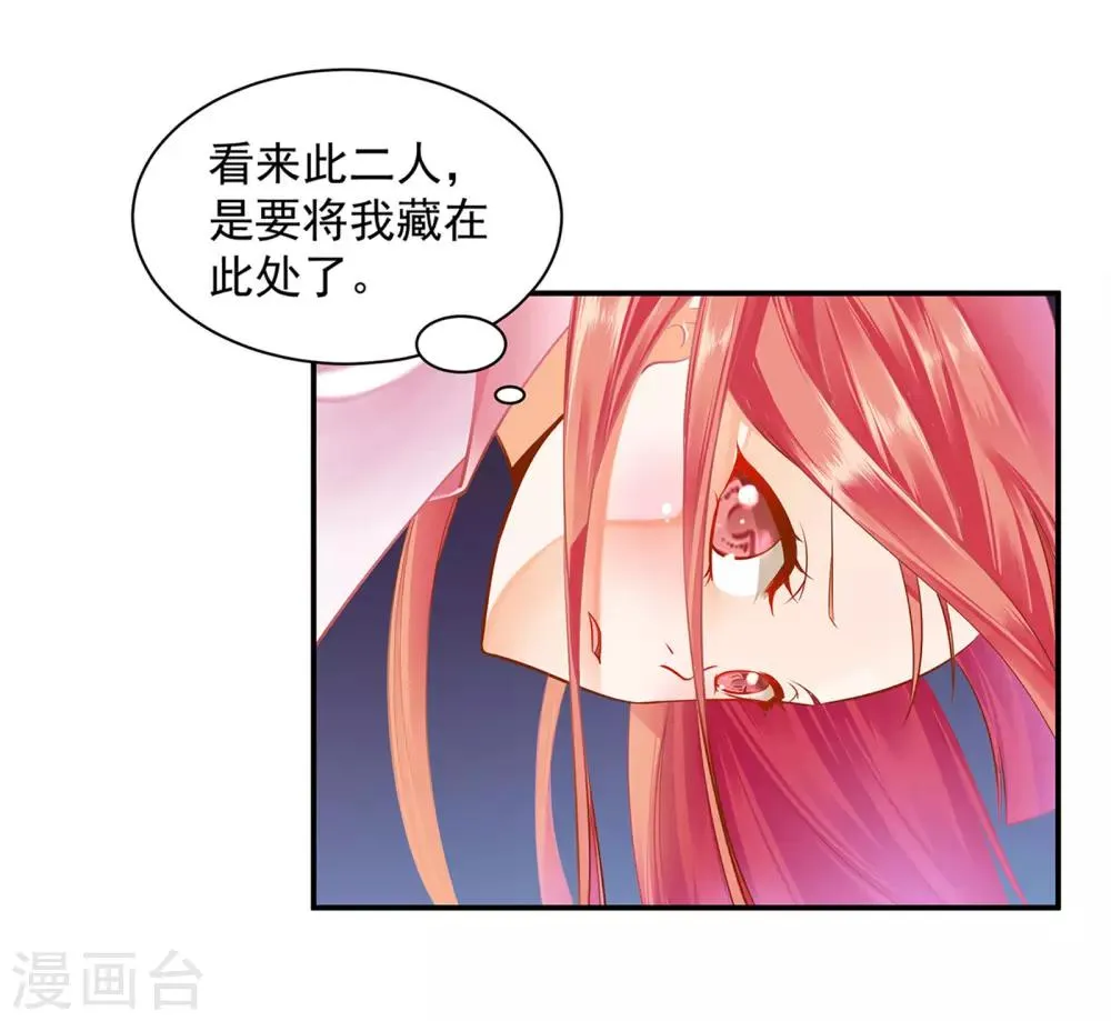 第106话 丑陋的老怪物 第19页