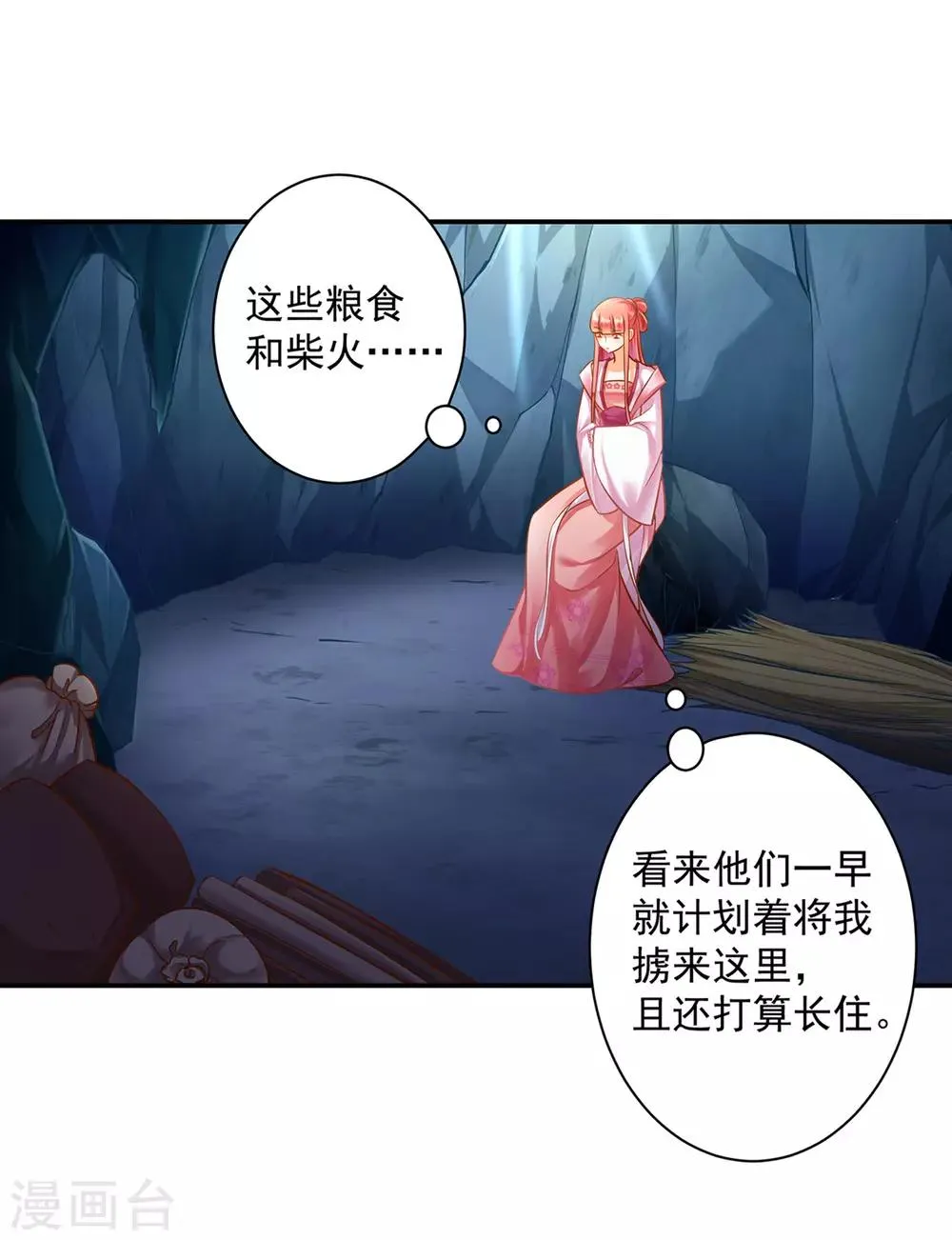 第106话 丑陋的老怪物 第23页