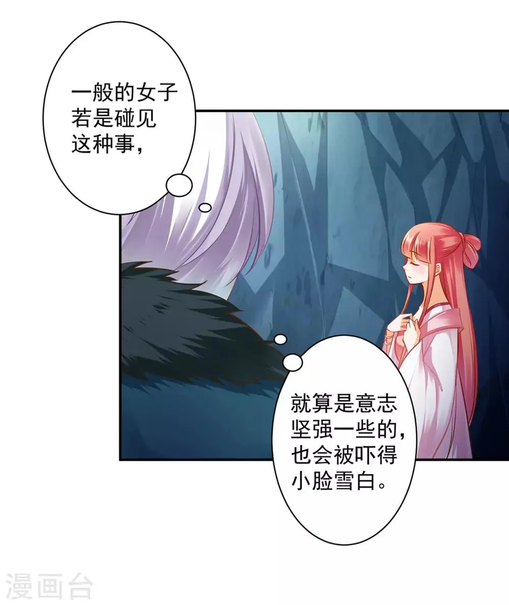 第106话 丑陋的老怪物 第25页