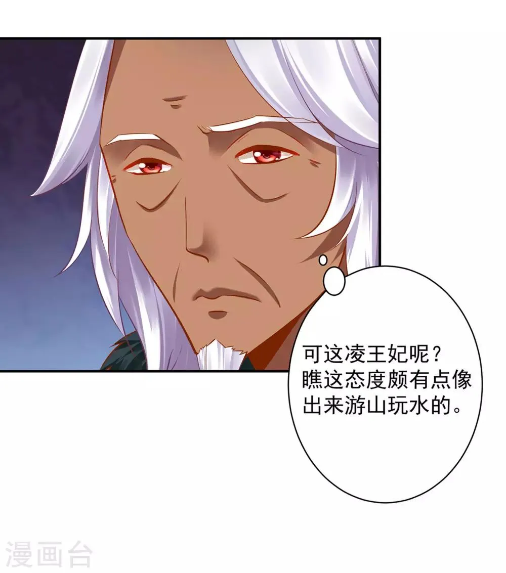 第106话 丑陋的老怪物 第26页