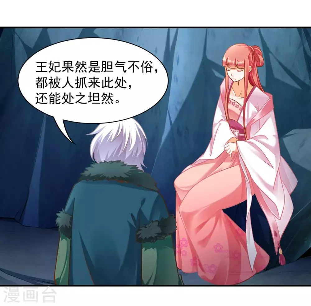 第106话 丑陋的老怪物 第27页