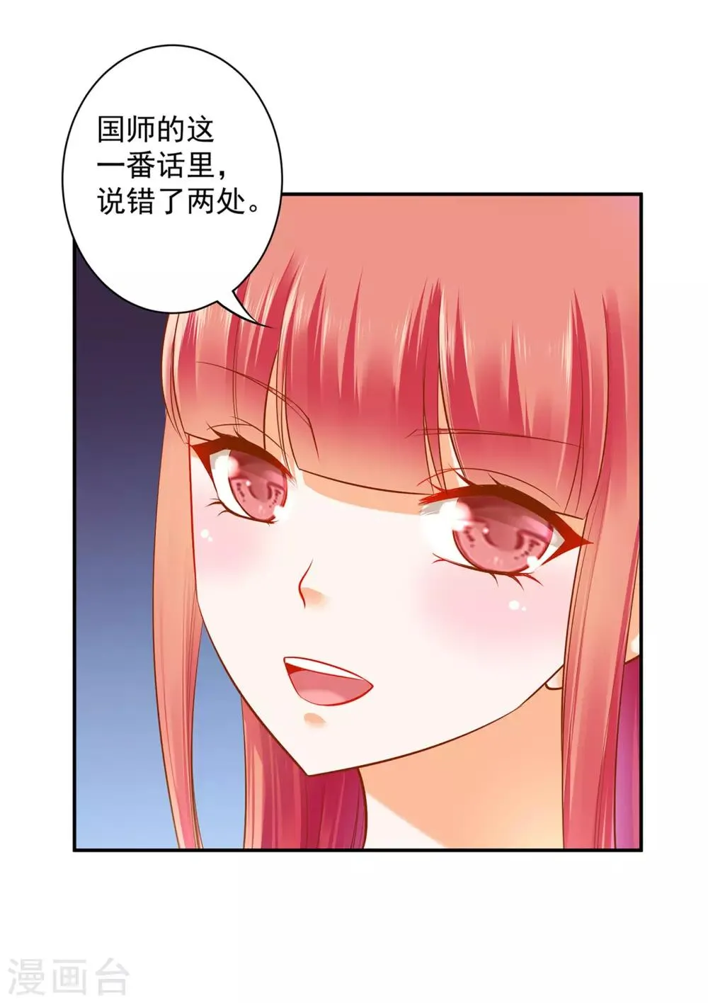 第106话 丑陋的老怪物 第28页