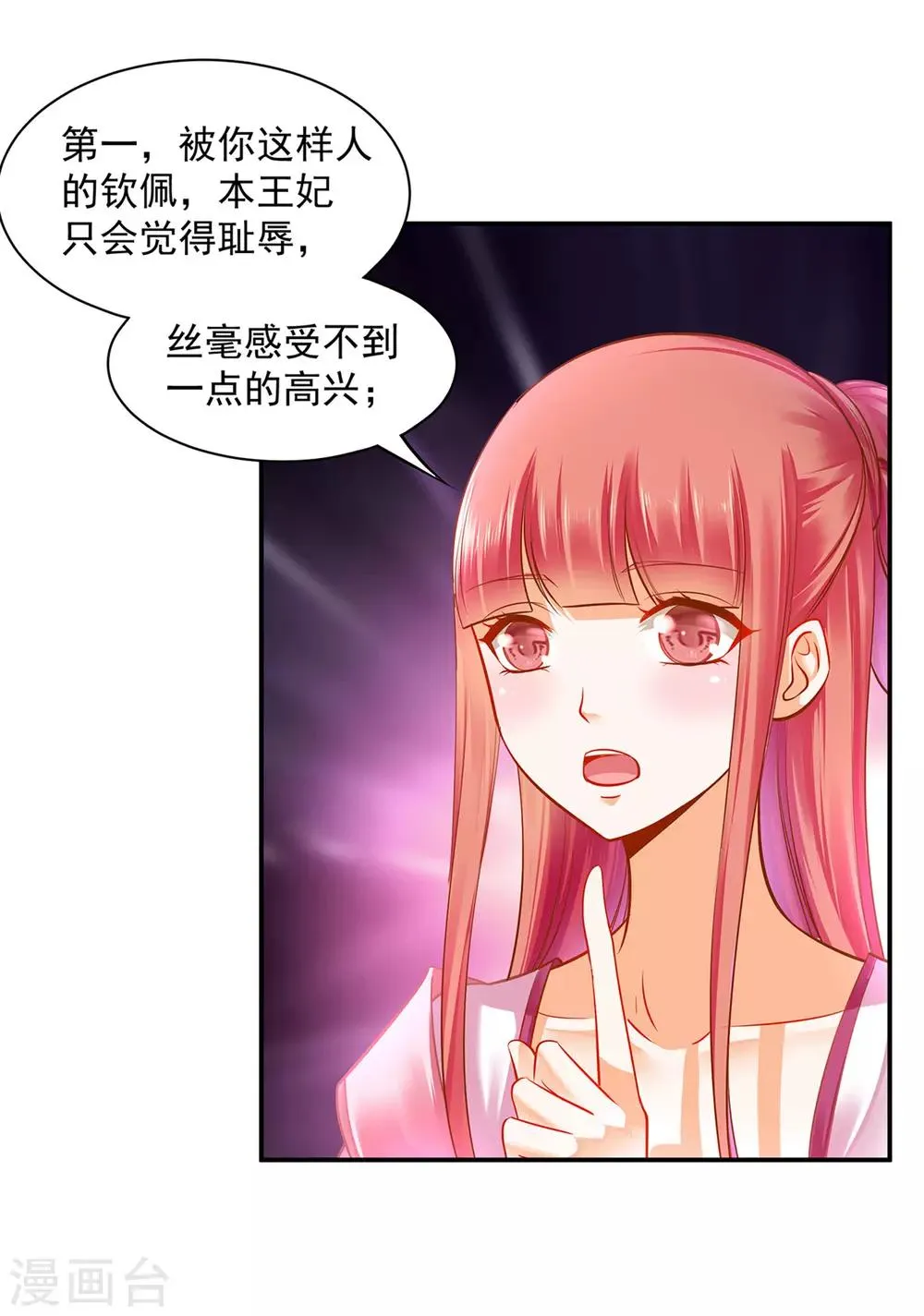 第106话 丑陋的老怪物 第30页
