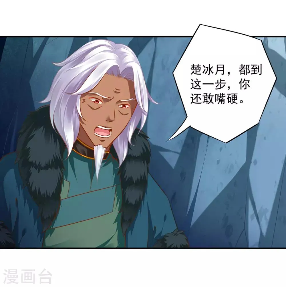 第106话 丑陋的老怪物 第32页