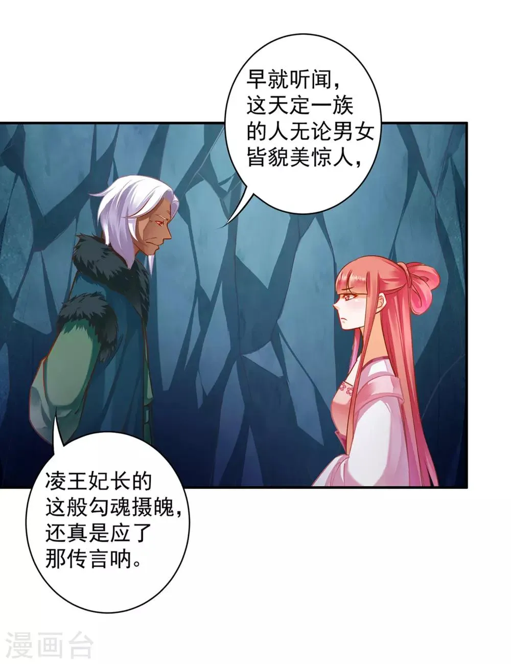 第106话 丑陋的老怪物 第39页