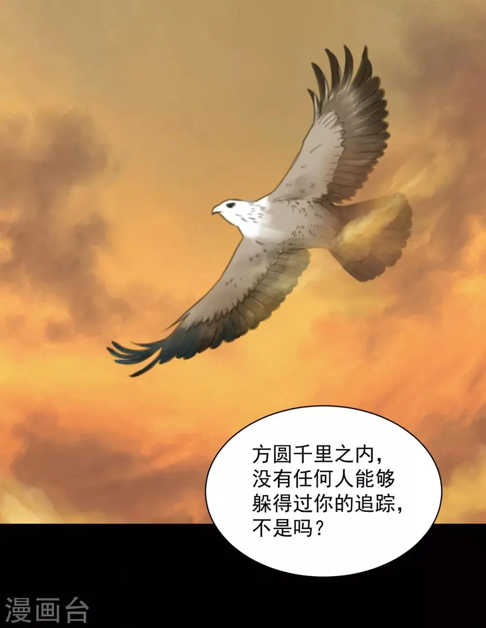 第107话 斗智斗勇 第9页