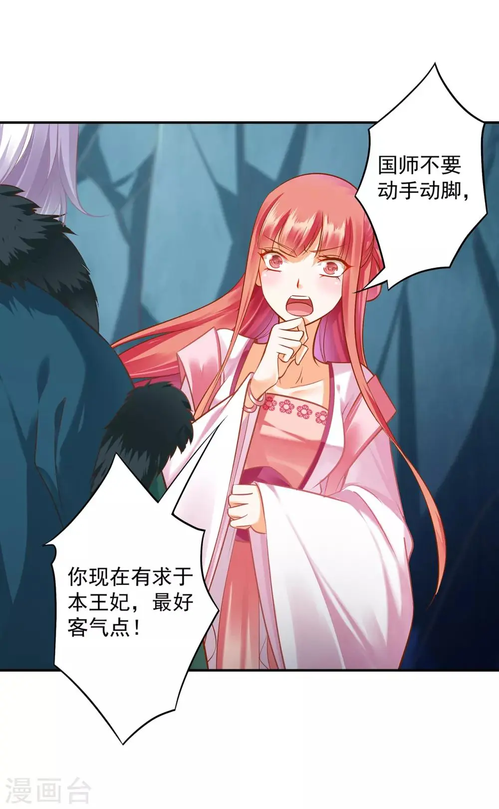第107话 斗智斗勇 第13页