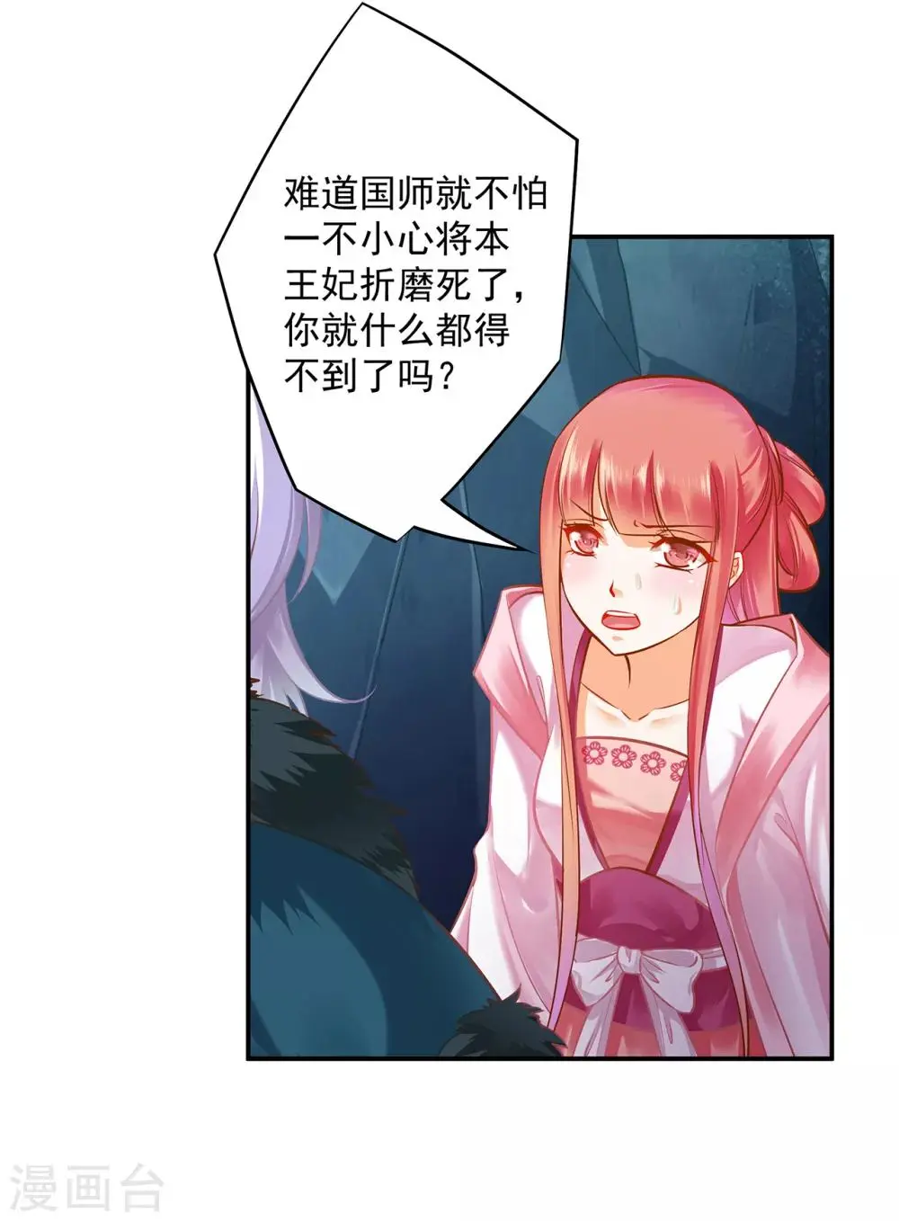 第107话 斗智斗勇 第19页