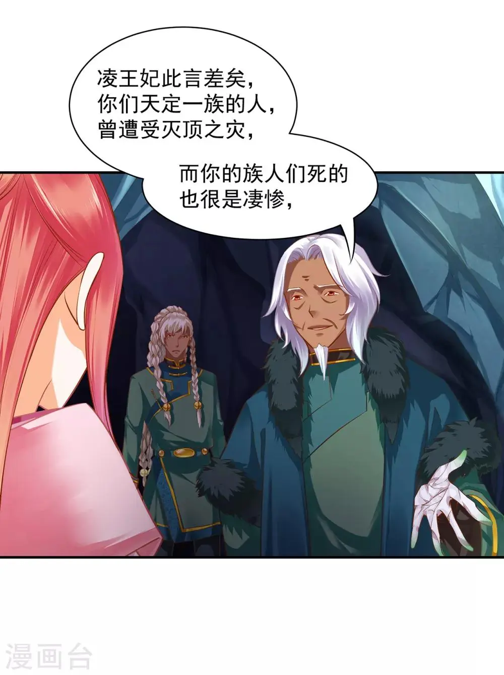 第107话 斗智斗勇 第20页