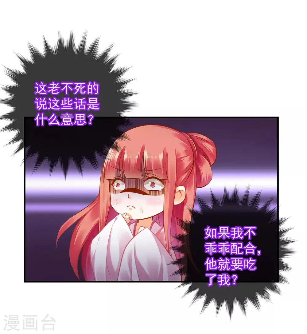 第107话 斗智斗勇 第24页