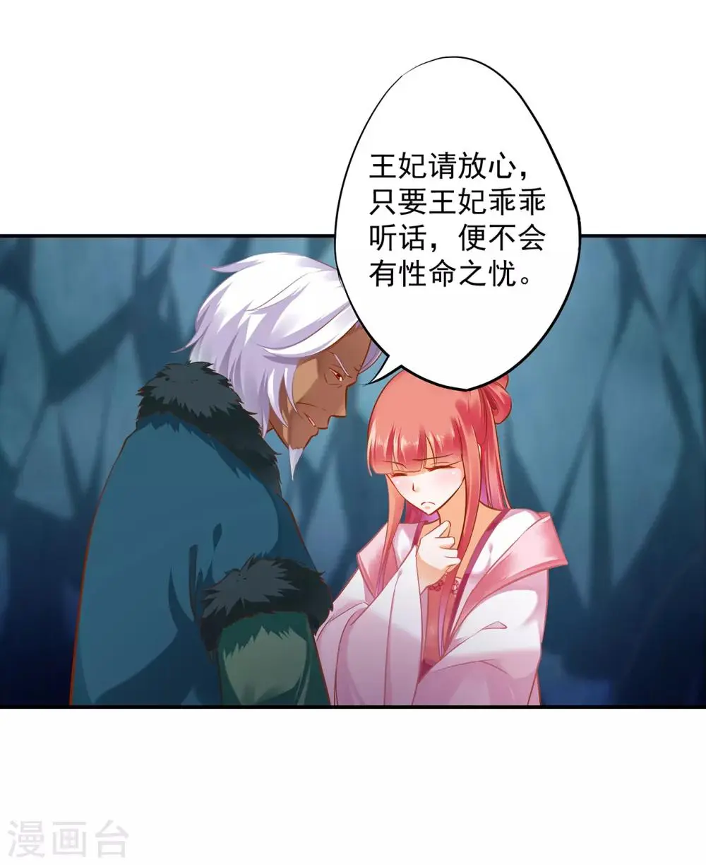 第107话 斗智斗勇 第26页