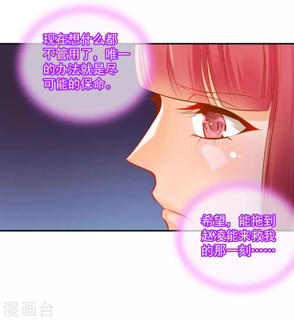 第107话 斗智斗勇 第28页