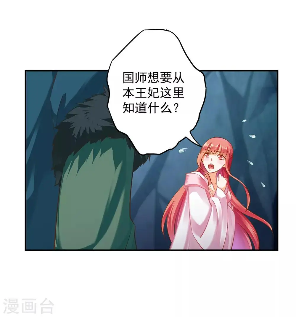 第107话 斗智斗勇 第29页