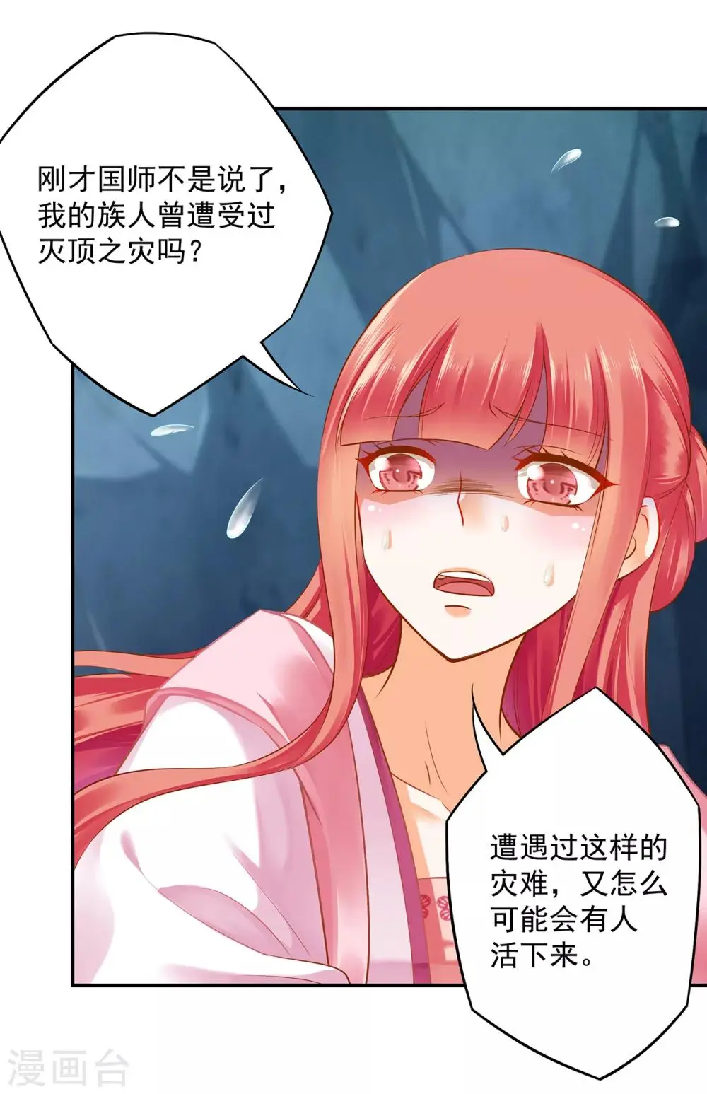 第107话 斗智斗勇 第31页