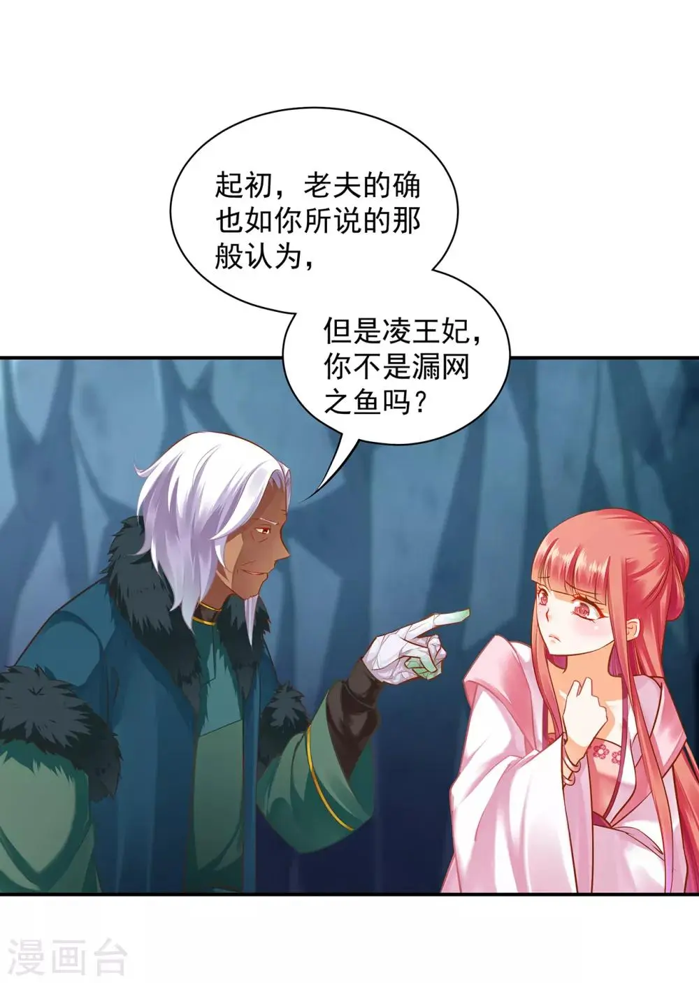 第107话 斗智斗勇 第32页