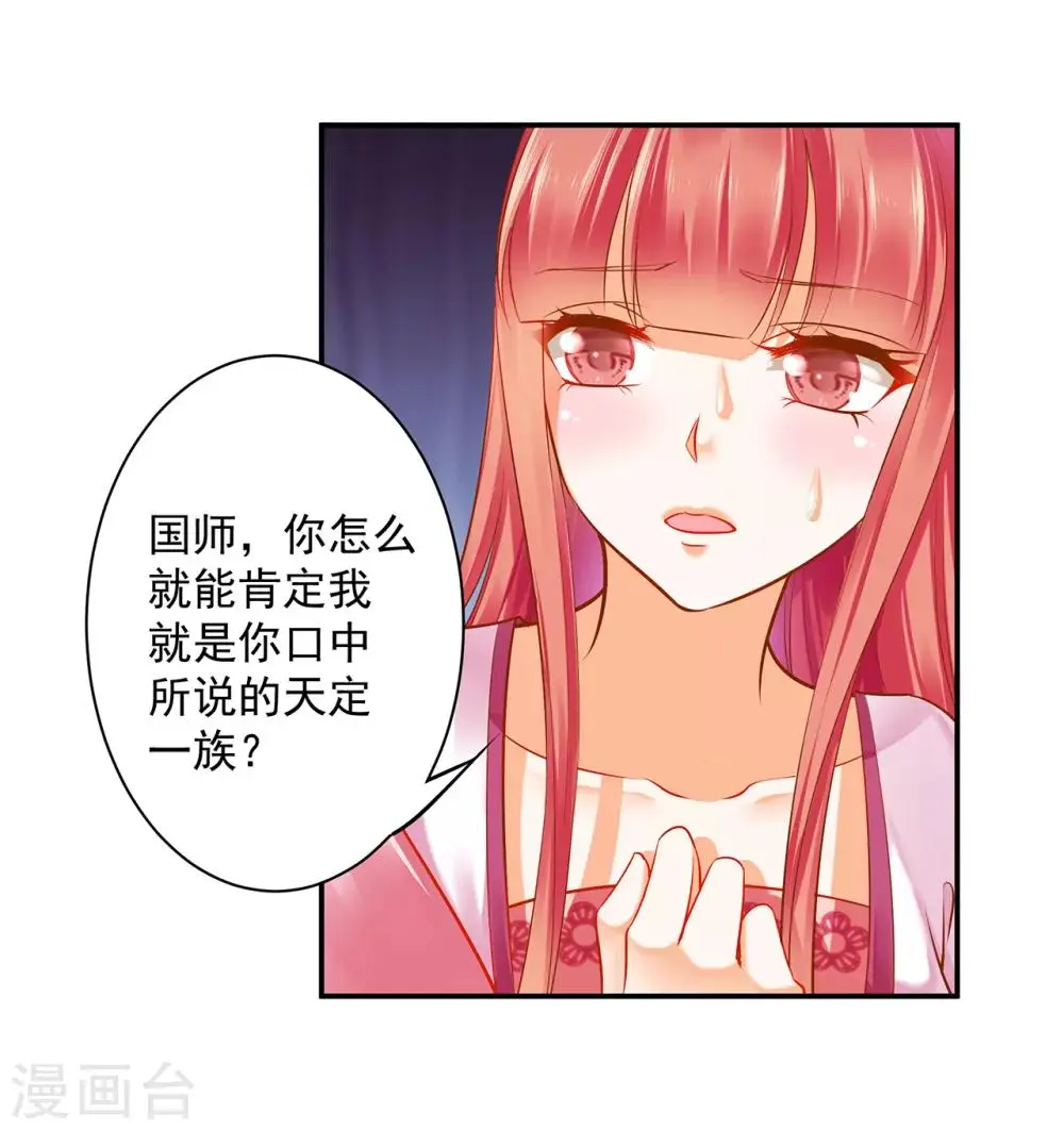第107话 斗智斗勇 第33页