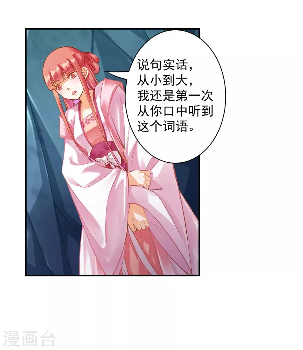 第107话 斗智斗勇 第34页