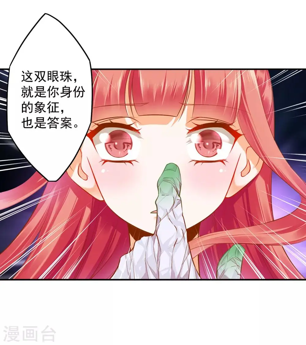 第107话 斗智斗勇 第36页