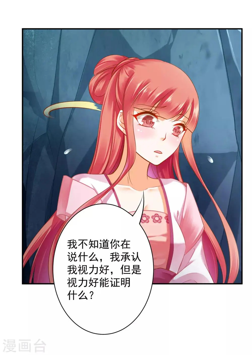 第107话 斗智斗勇 第37页