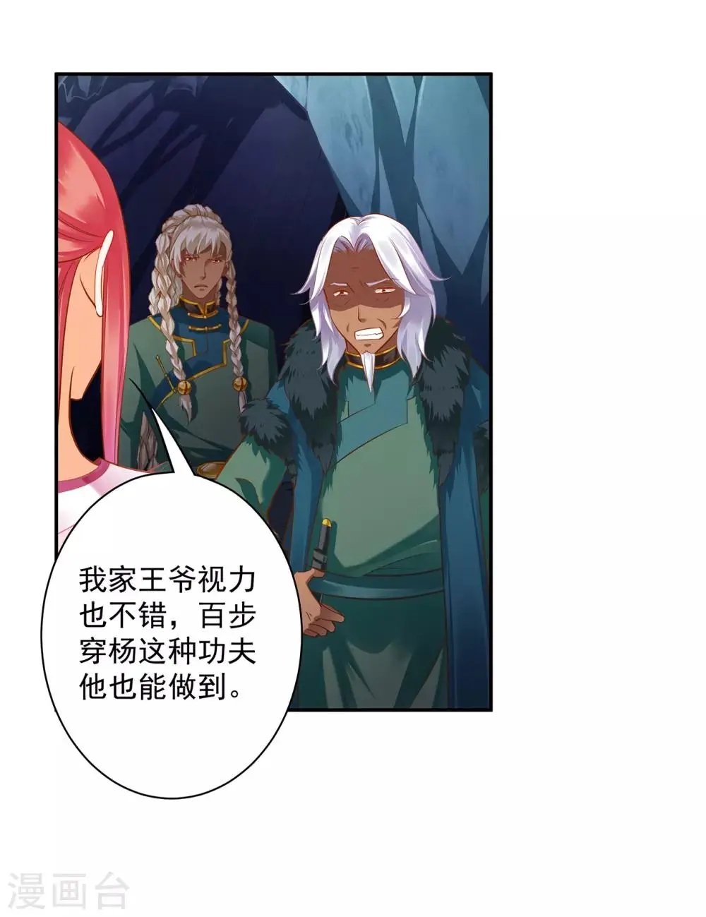 第107话 斗智斗勇 第38页