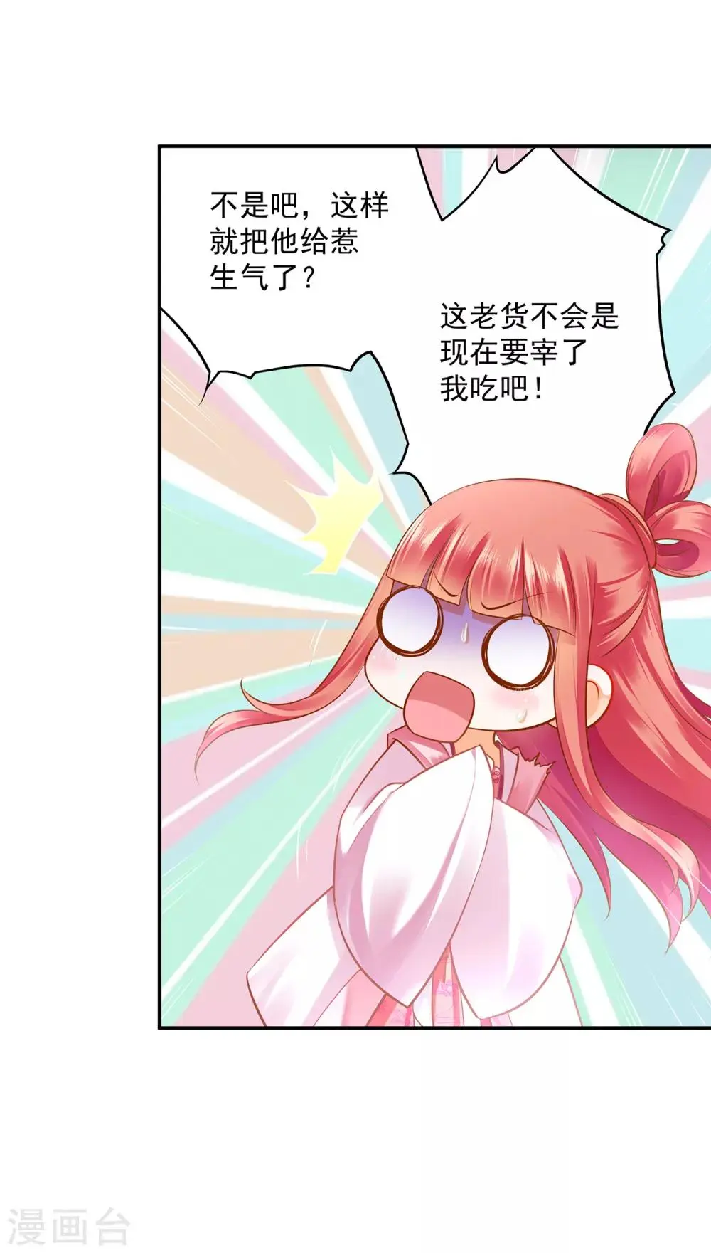 第107话 斗智斗勇 第41页
