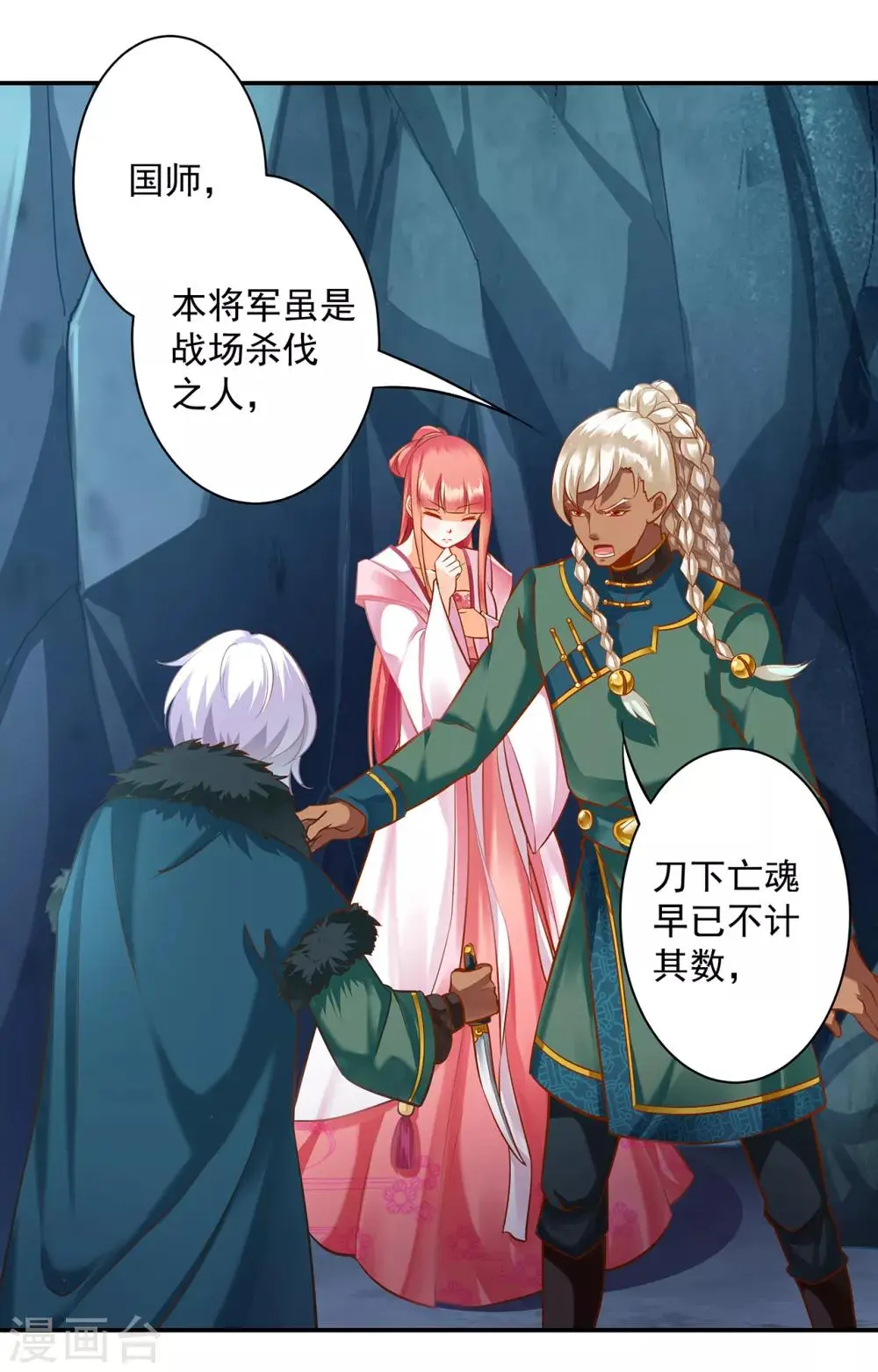 第107话 斗智斗勇 第42页