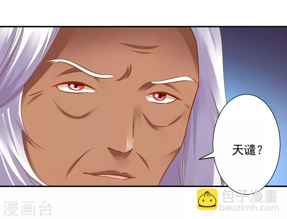 第108话 你别逼我！ 第2页