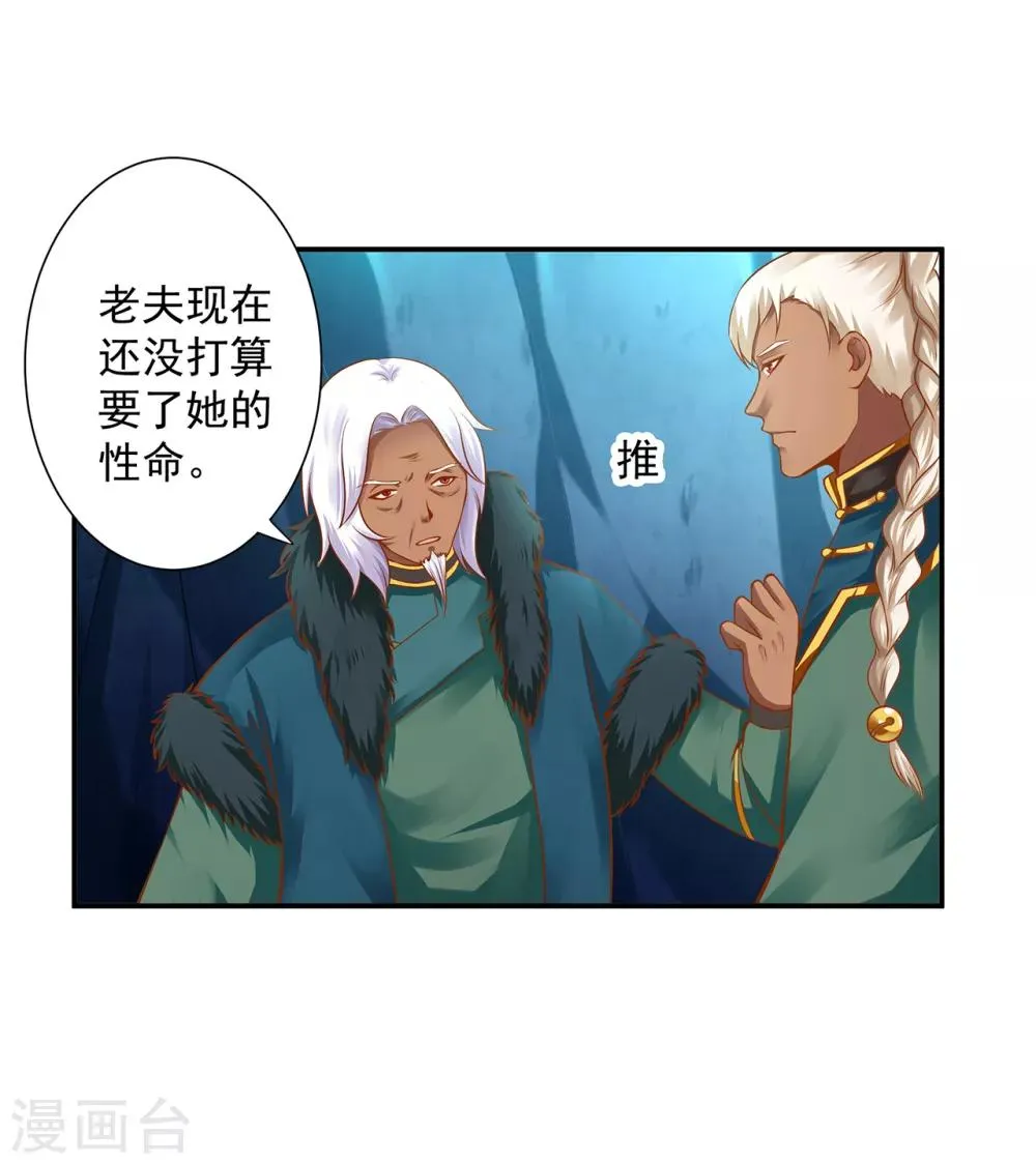 第108话 你别逼我！ 第5页
