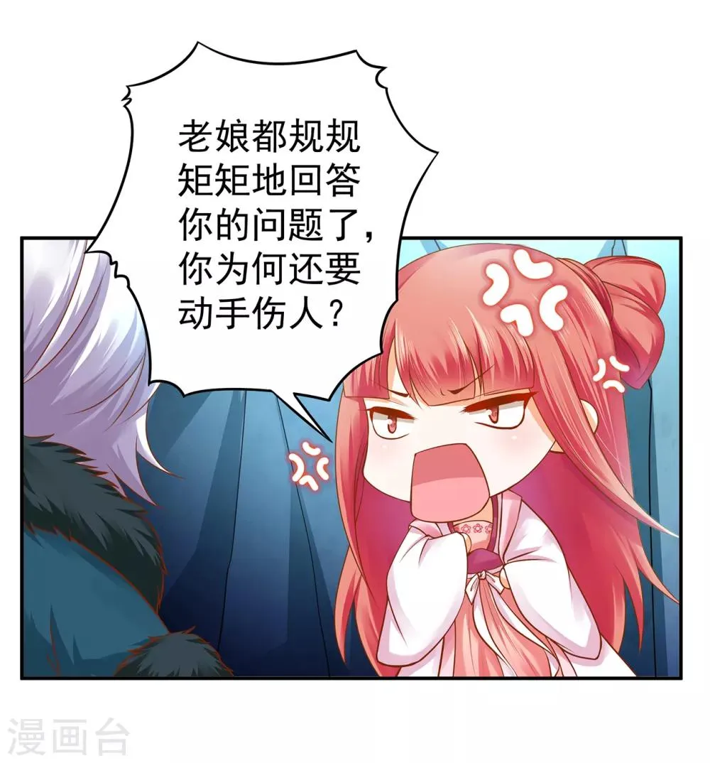 第108话 你别逼我！ 第11页