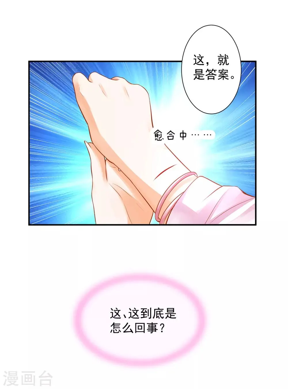 第108话 你别逼我！ 第14页