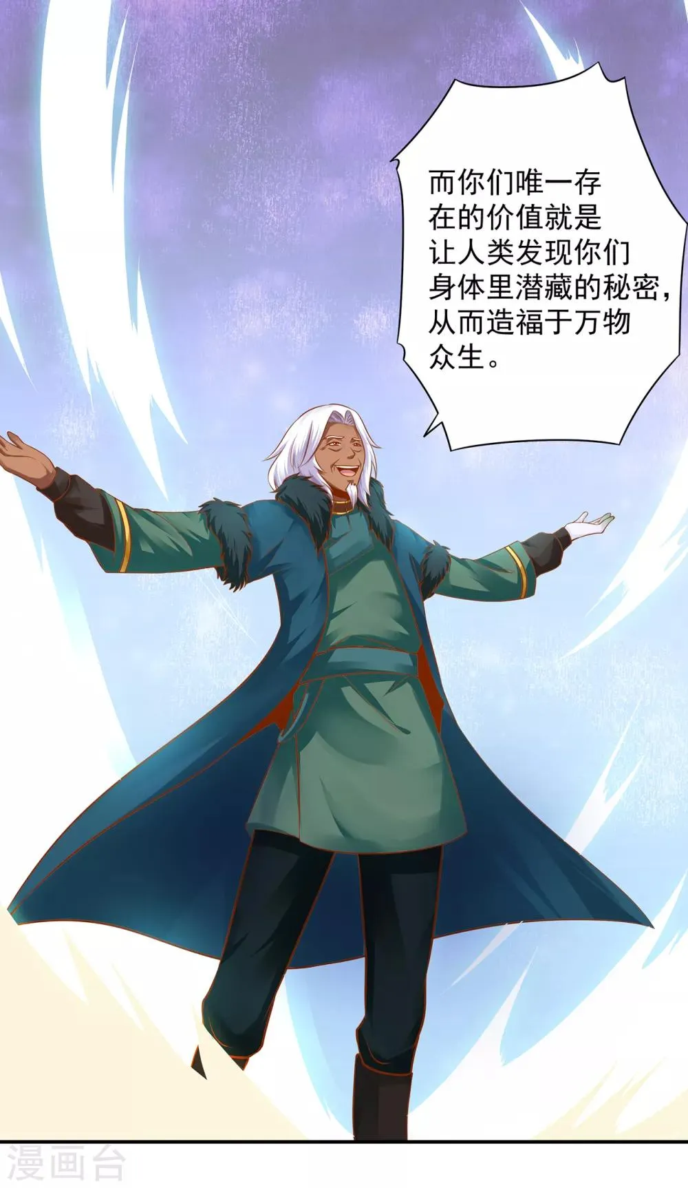 第108话 你别逼我！ 第18页