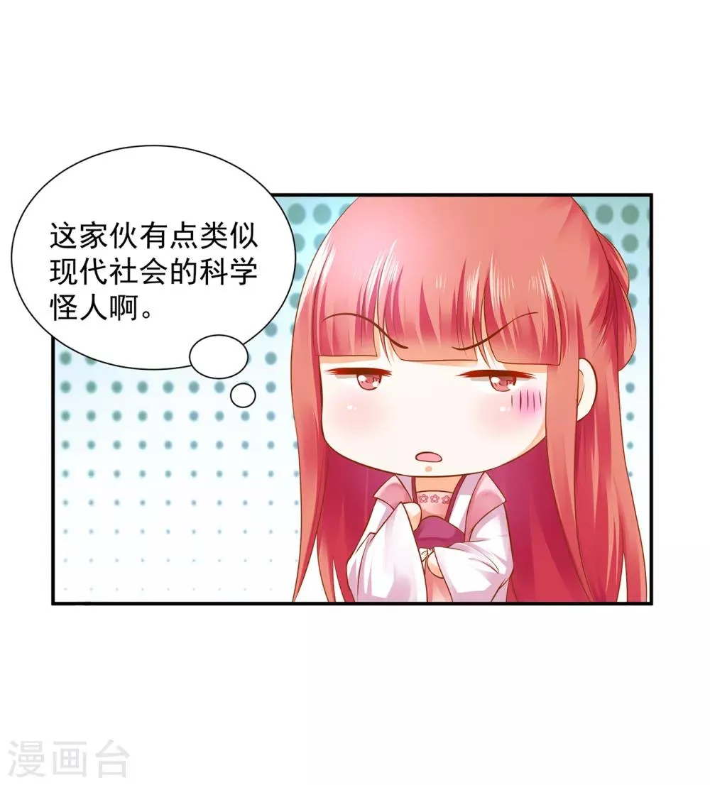 第108话 你别逼我！ 第19页