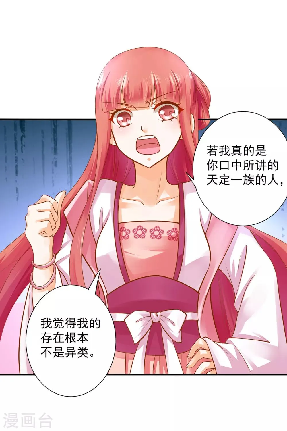 第108话 你别逼我！ 第20页