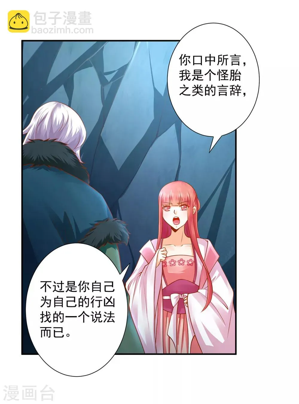 第108话 你别逼我！ 第22页