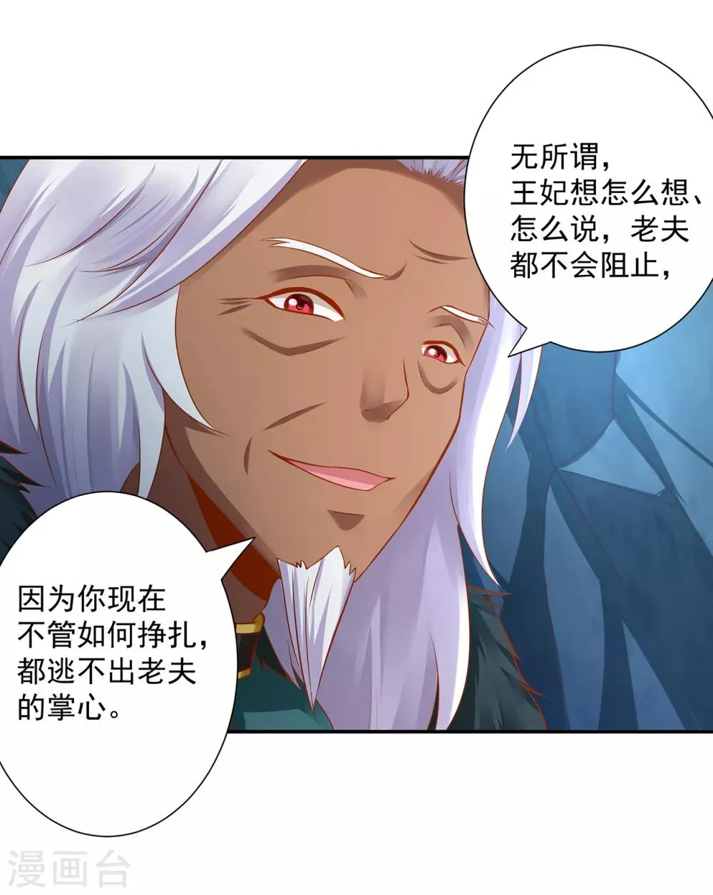 第108话 你别逼我！ 第23页
