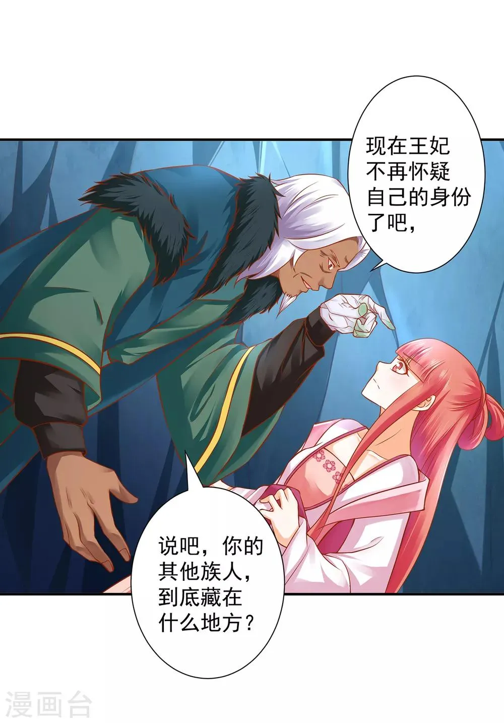 第108话 你别逼我！ 第24页