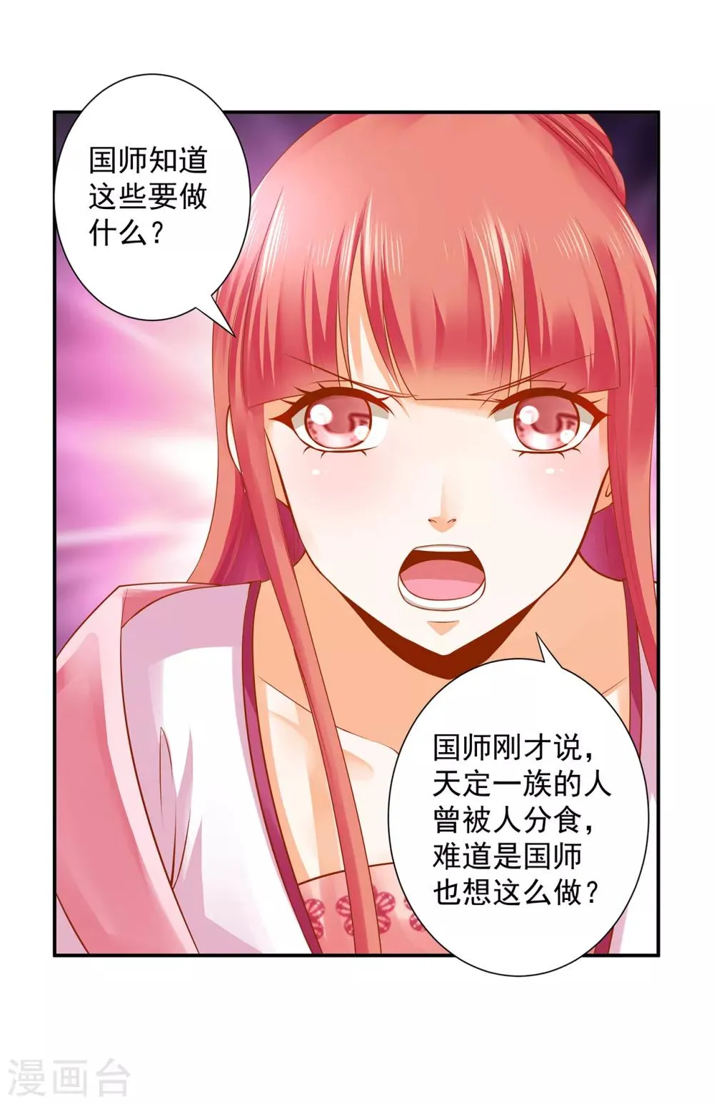 第108话 你别逼我！ 第25页