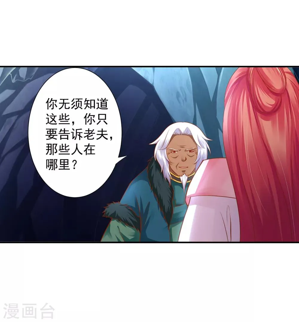 第108话 你别逼我！ 第26页