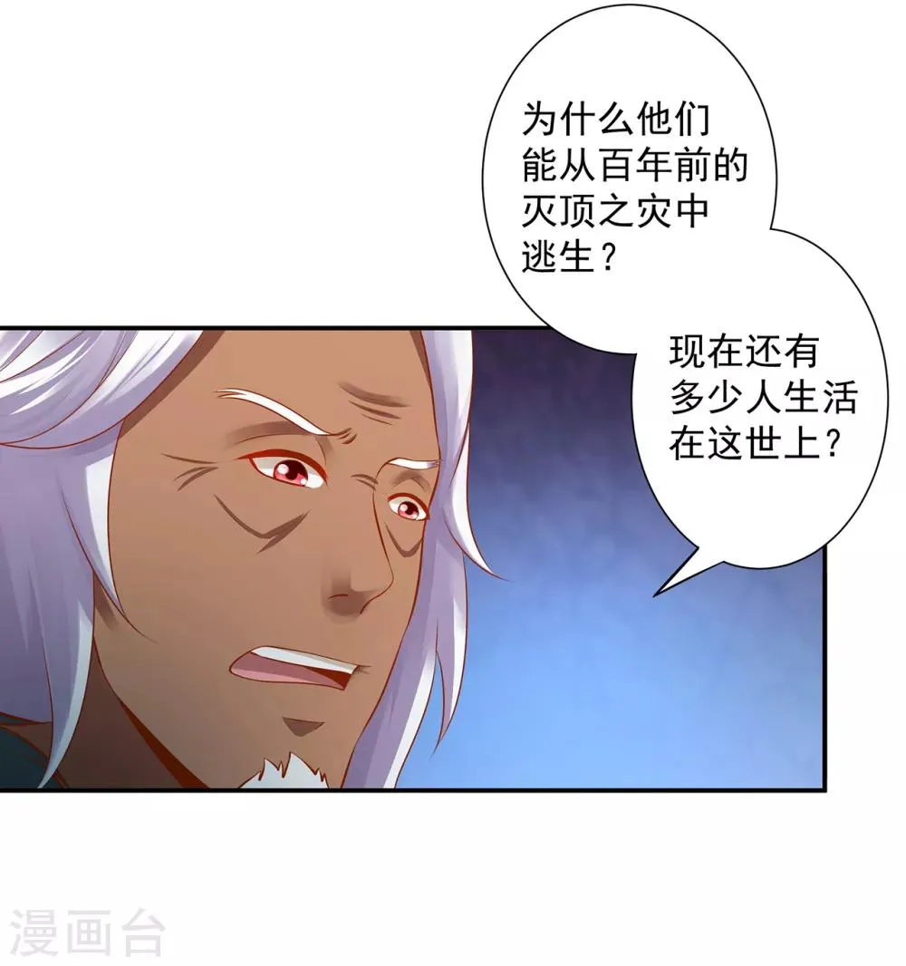 第108话 你别逼我！ 第27页