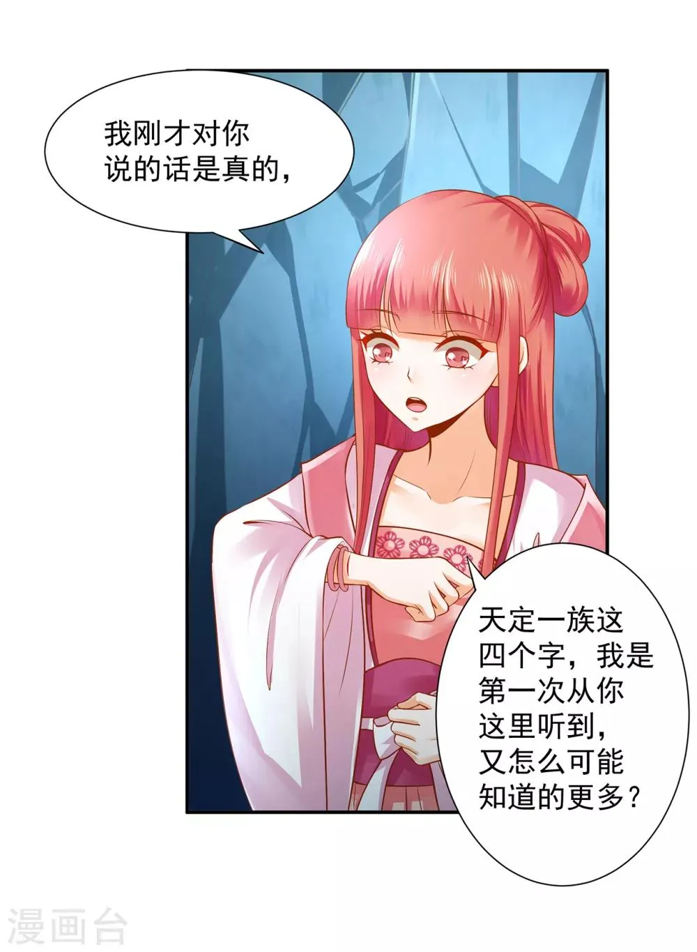 第108话 你别逼我！ 第28页
