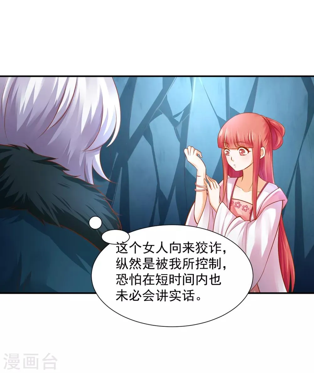 第108话 你别逼我！ 第29页