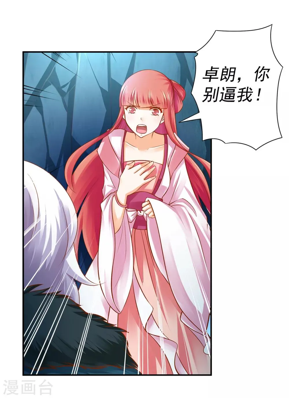 第108话 你别逼我！ 第33页