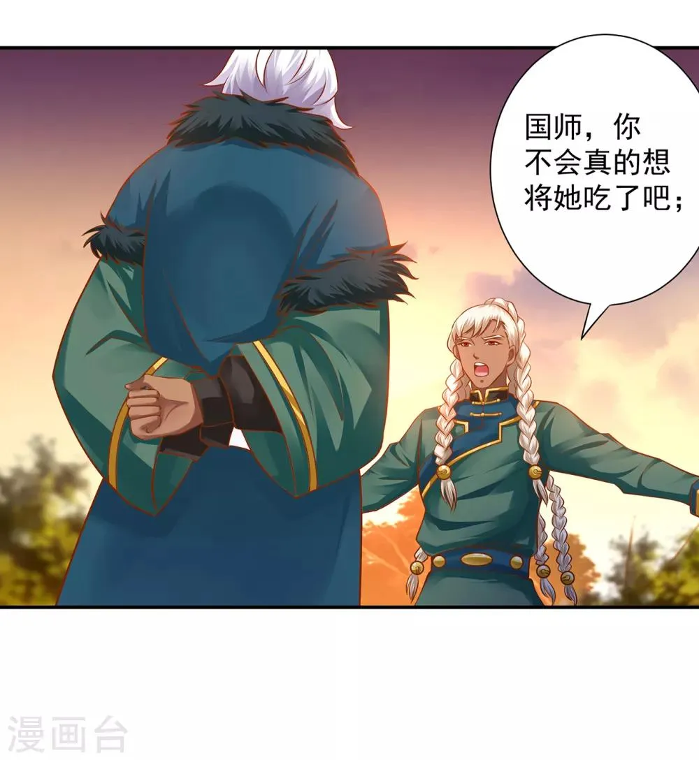 第108话 你别逼我！ 第41页